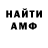 АМФЕТАМИН Розовый Fil Zhdanovich