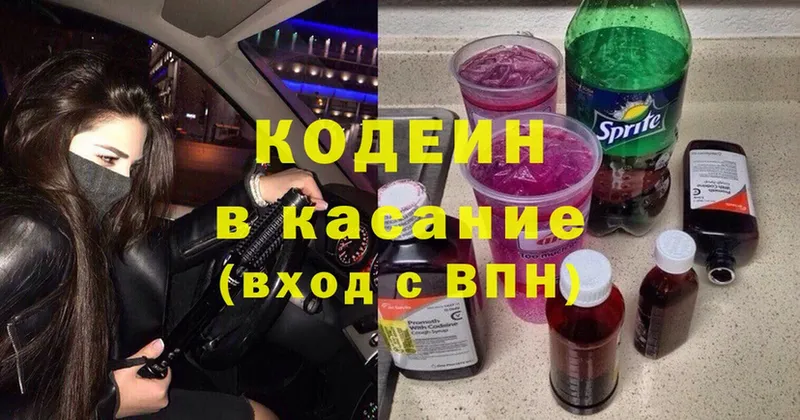 Кодеиновый сироп Lean напиток Lean (лин)  Кондрово 